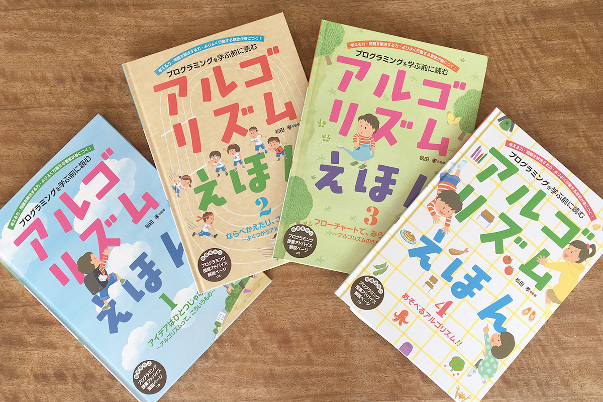 【mooo】アルゴリズムえほん全4巻セット mooo】アルゴリズムえほん全4巻セット 楽天市場】絵本 セット