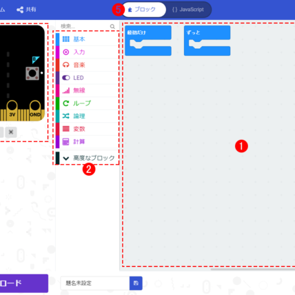 microbit2プログラミング画面