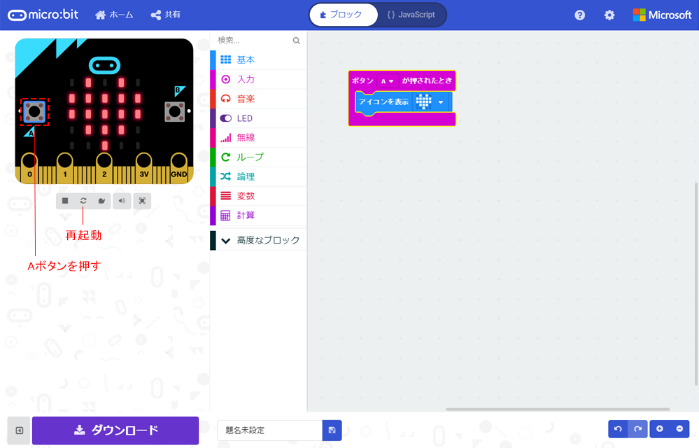 microbit2プログラミング画面