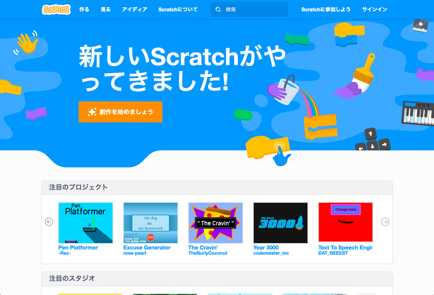 Scratch3 0が正式リリース 利用環境変更点まとめ タブレット端末でもok Internet Explorer非対応に 知りたい プログラミングツール図鑑