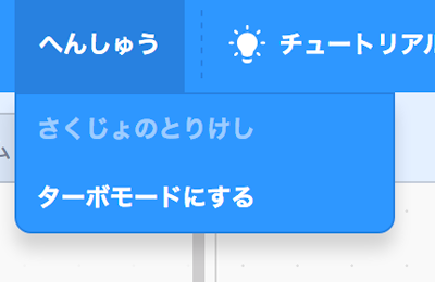 スクラッチ 編集