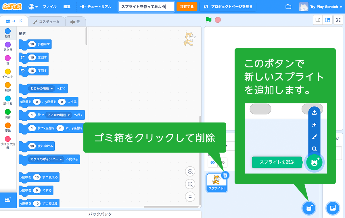 Scratch スクラッチ でオリジナルのスプライトを作りたい ペイントエディタの使い方 知りたい プログラミングツール図鑑