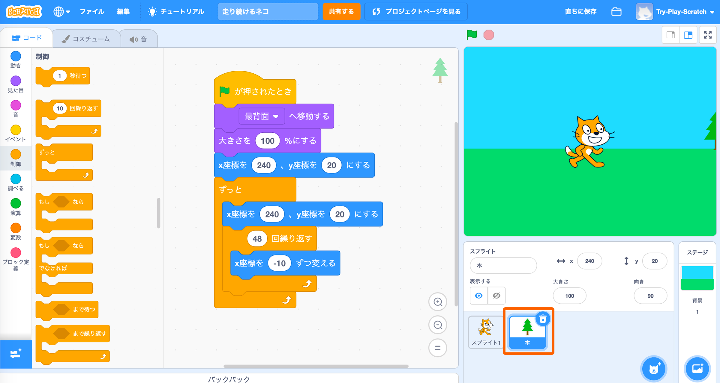 Scratch（スクラッチ） 風景を動かして、ネコを疾走させよう 知りたい！プログラミングツール図鑑