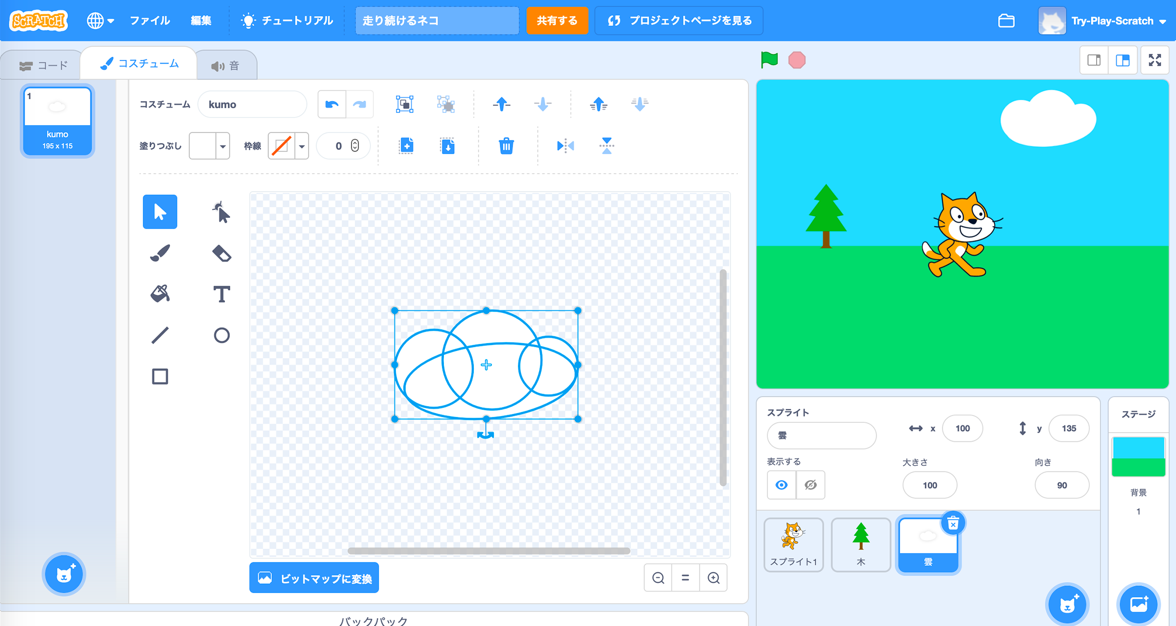 Scratch（スクラッチ）: 風景を動かして、ネコを疾走させよう – 知り