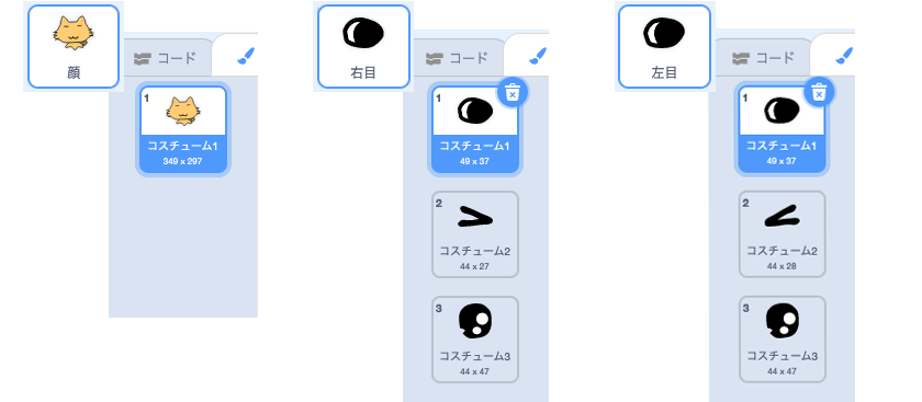 ３つのスプライトを用意