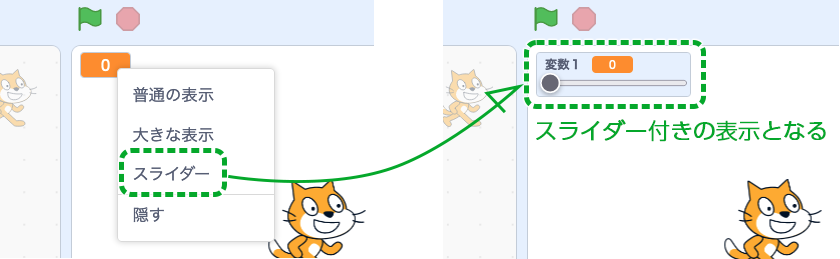 変数の「スライダー」の見え方