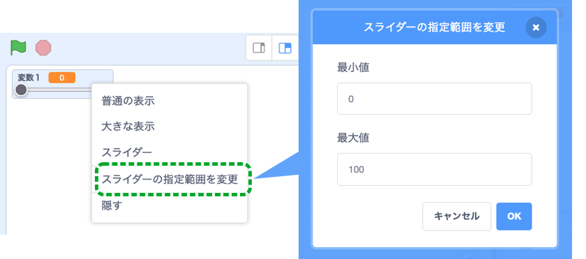 変数の「スライダー」の数値の範囲を変更できる